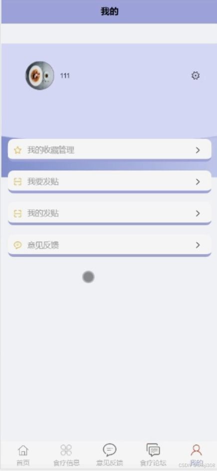 java vue計算機畢設基于微信小程序的食療坊軟件開發