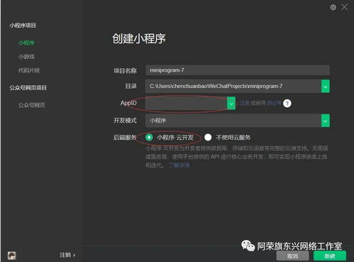 小程序云開(kāi)發(fā) 創(chuàng)建小程序