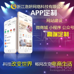 【app定制開發(fā),各類系統(tǒng)軟件開發(fā),企業(yè)包裝就找洛妍科技】-